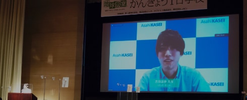 かんきょう1日学校 旭化成株式会社の様子
