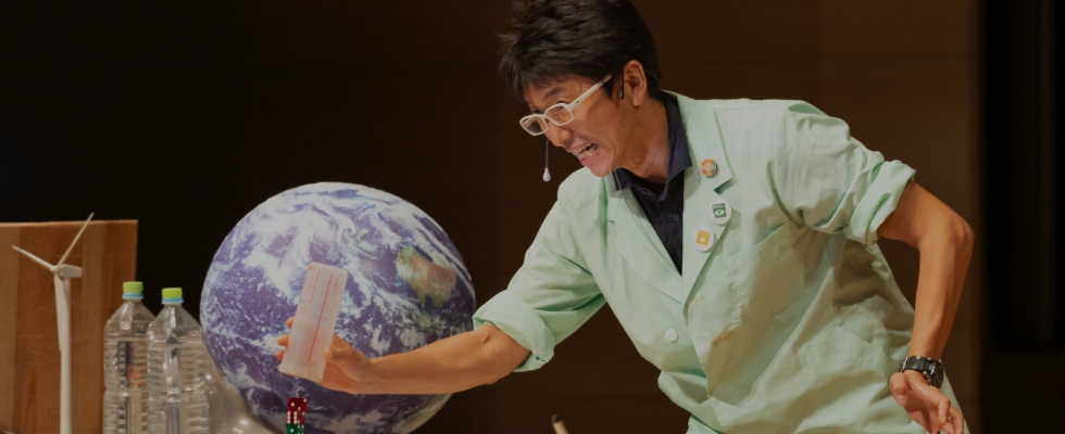 かんきょう1日学校 eco実験パフォーマンスの様子