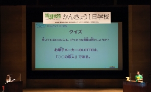 かんきょう1日学校：株式会社ロッテの様子3