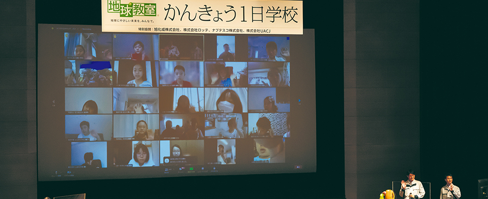 かんきょう1日学校 ナブテスコ株式会社の様子