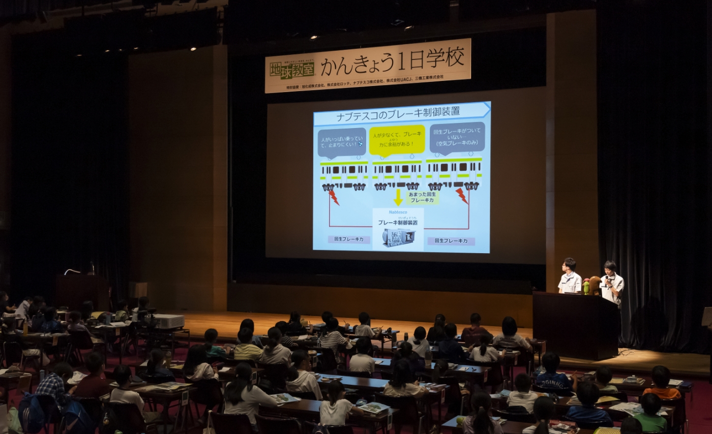 かんきょう1日学校：ナブテスコ株式会社の様子1