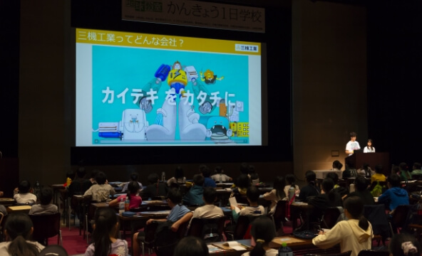 かんきょう1日学校：三機工業株式会社の様子4