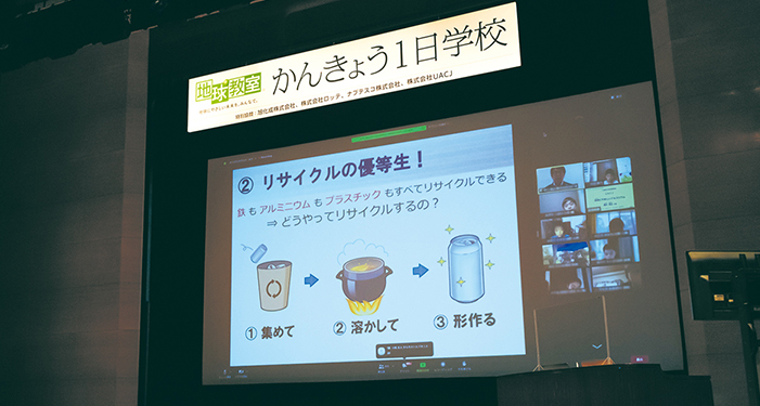 かんきょう1日学校：株式会社ＵＡＣＪの様子1