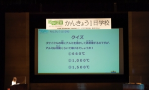 かんきょう1日学校:株式会社UACJの様子4
