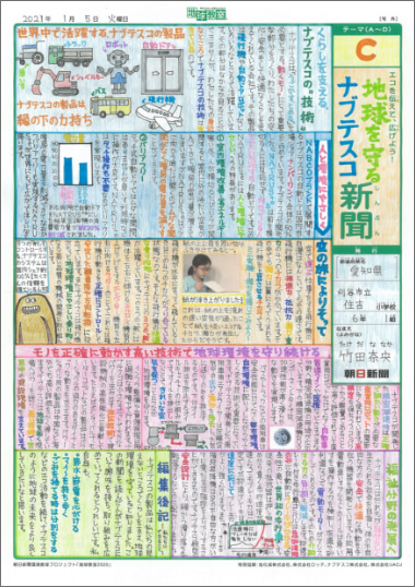 「春夏秋冬新聞」