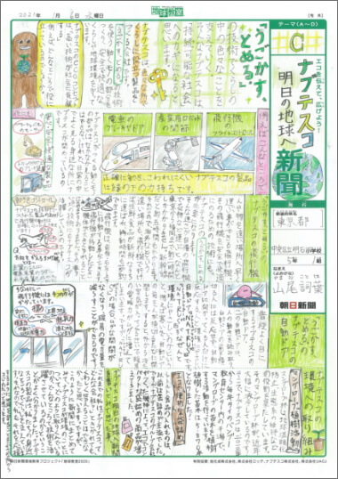 「ナブテスコ新聞」