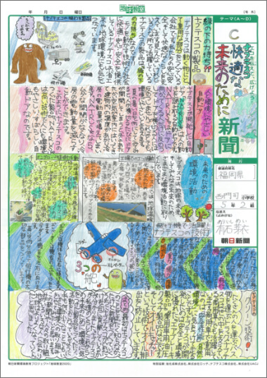 「知らないところで、知っているナブテスコ新聞」