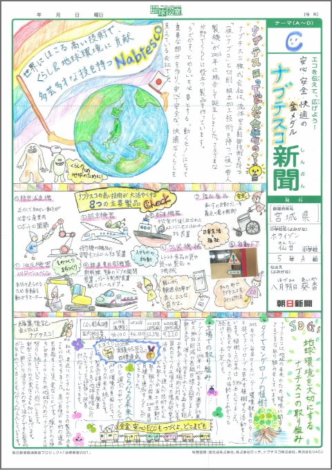 「安心・安全・快適の金メダル　ナブテスコ新聞」