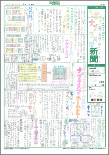 「人々と世界と環境を救う　ナブテスコ新聞」