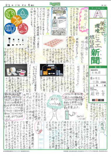 「地球環境新聞」