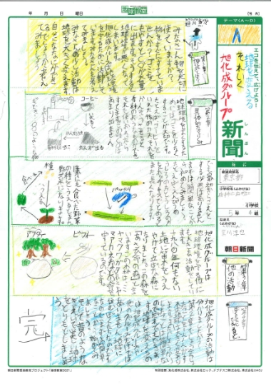 「地球を変えるそれいく　旭化成グループ新聞」