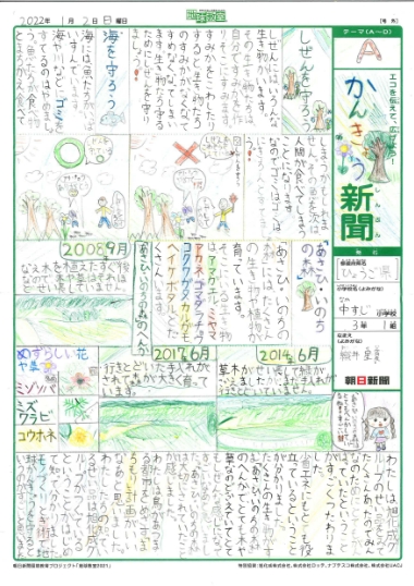 「かんきょう新聞」