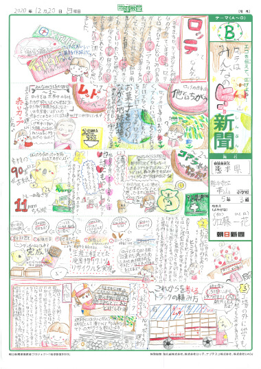 「未来のためにロッテのために新聞」