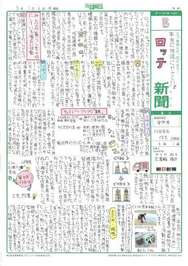 「ECOアラ新聞」