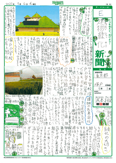 「『マイクロプラスチック』が大問題！紙ストロー新聞」