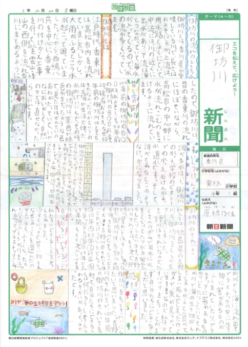 「御坊川新聞」