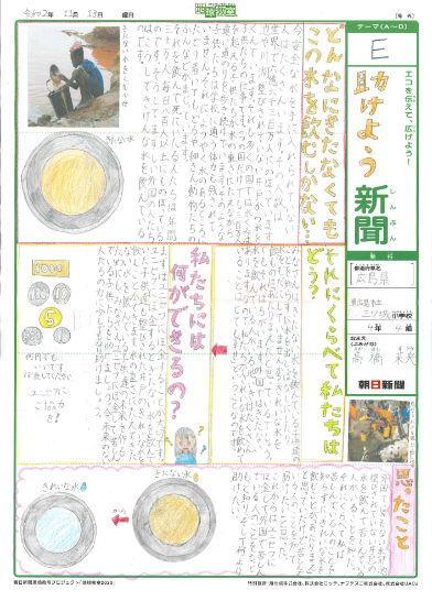 「自然を守ろう新聞」