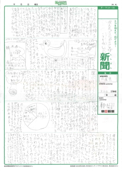 「かんきょうにやさしいうちのしごと新聞」