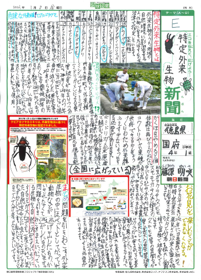 「愛知環境新聞」