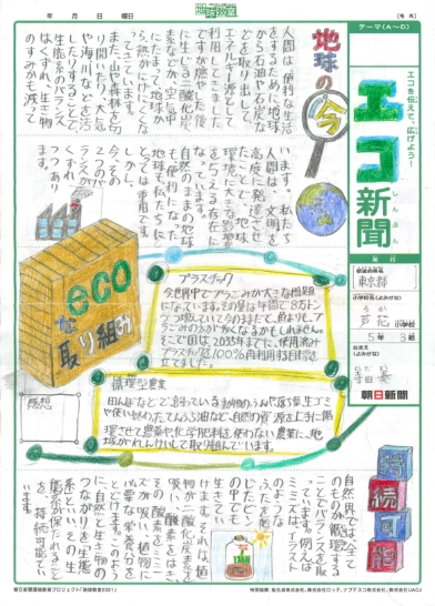 「エコ新聞」