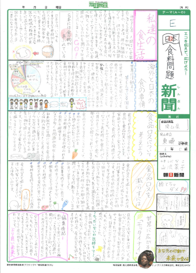 「お母さんとエコ新聞」