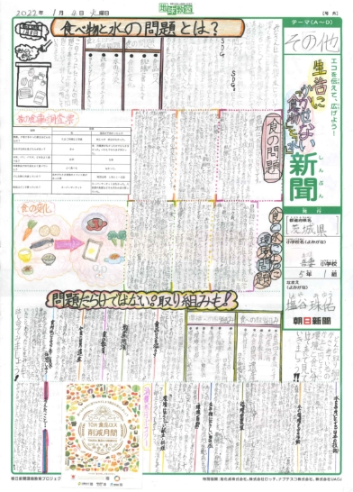「生活にかかせない「食べ物」と「水」新聞」