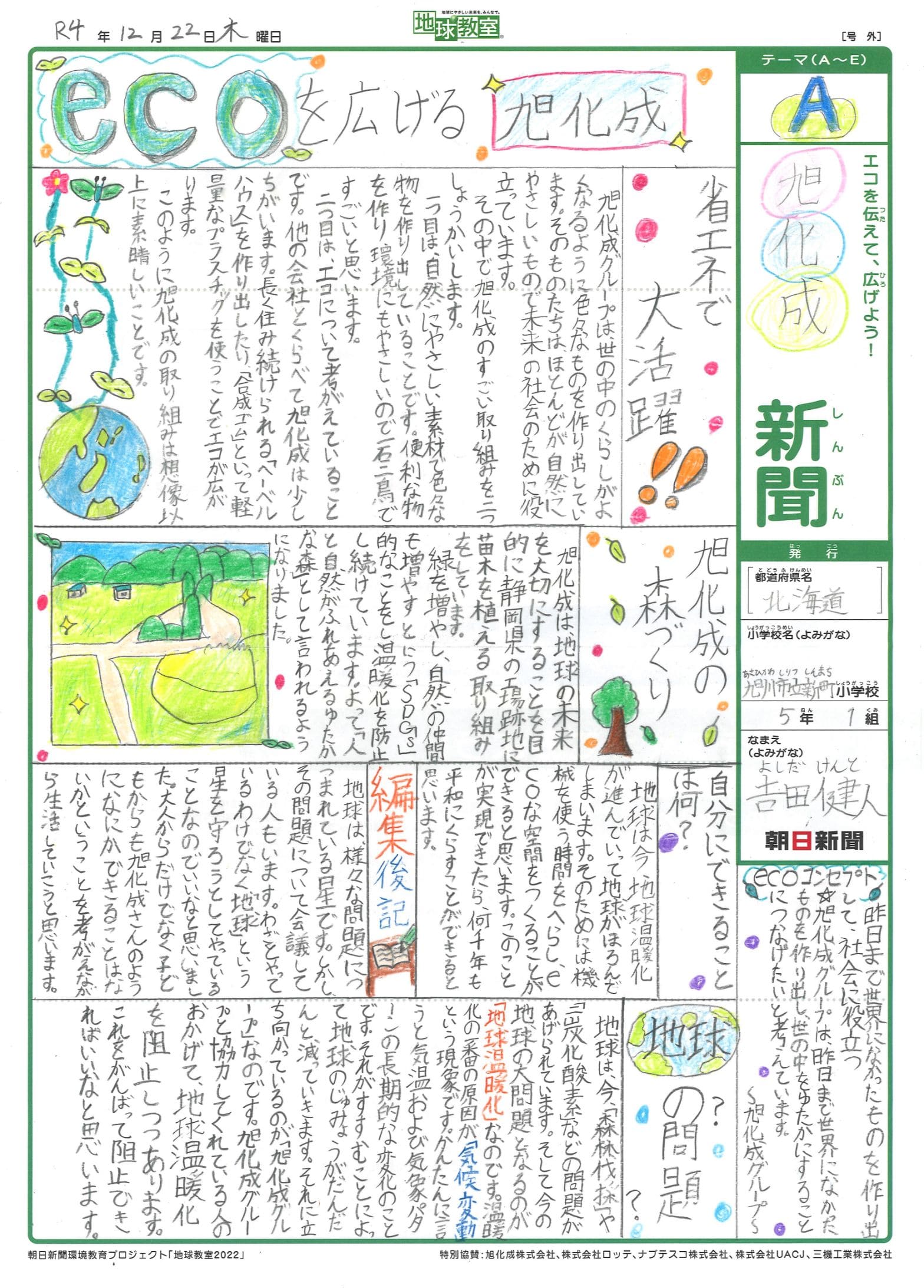 旭化成新聞