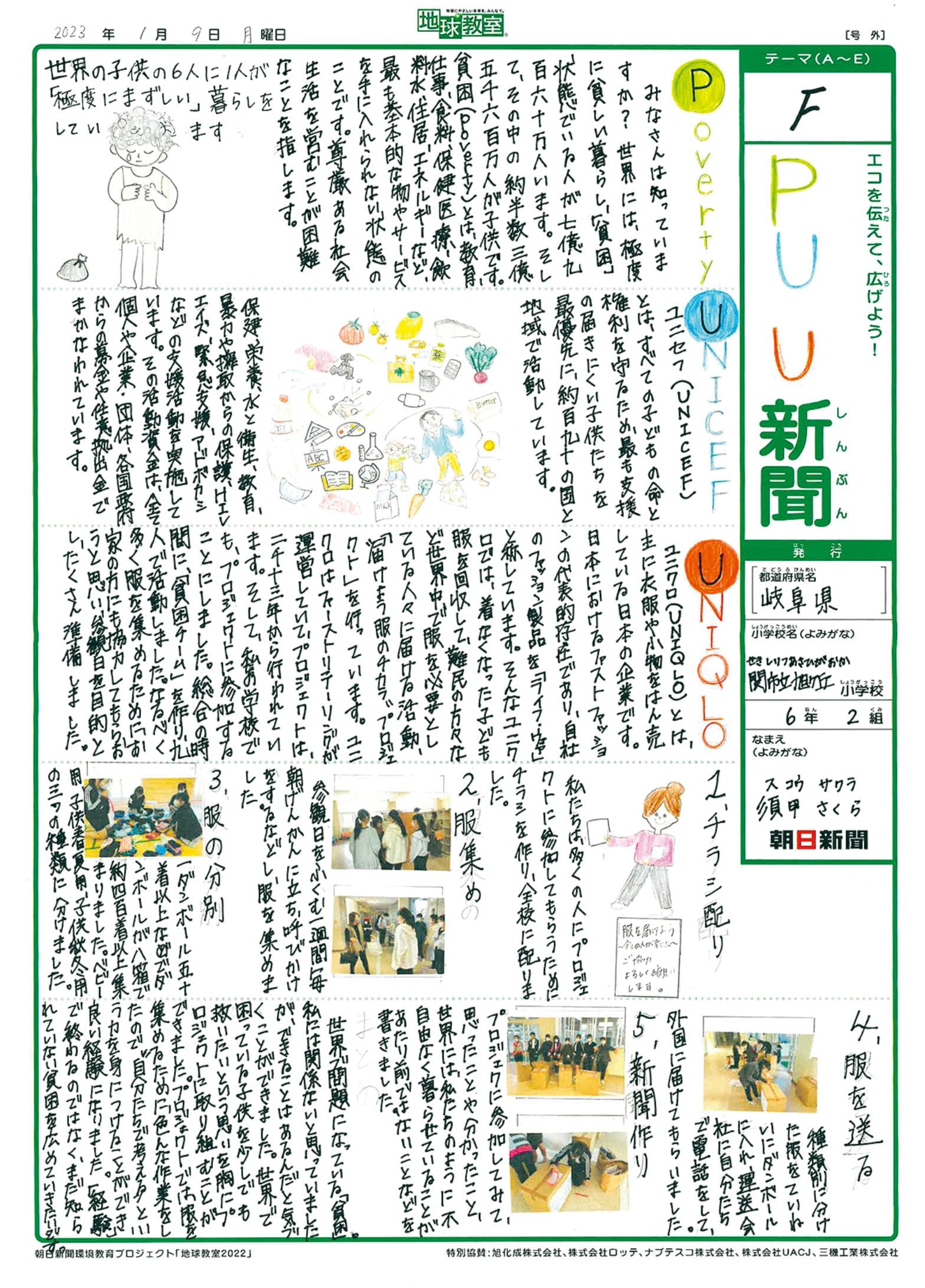 PUU新聞