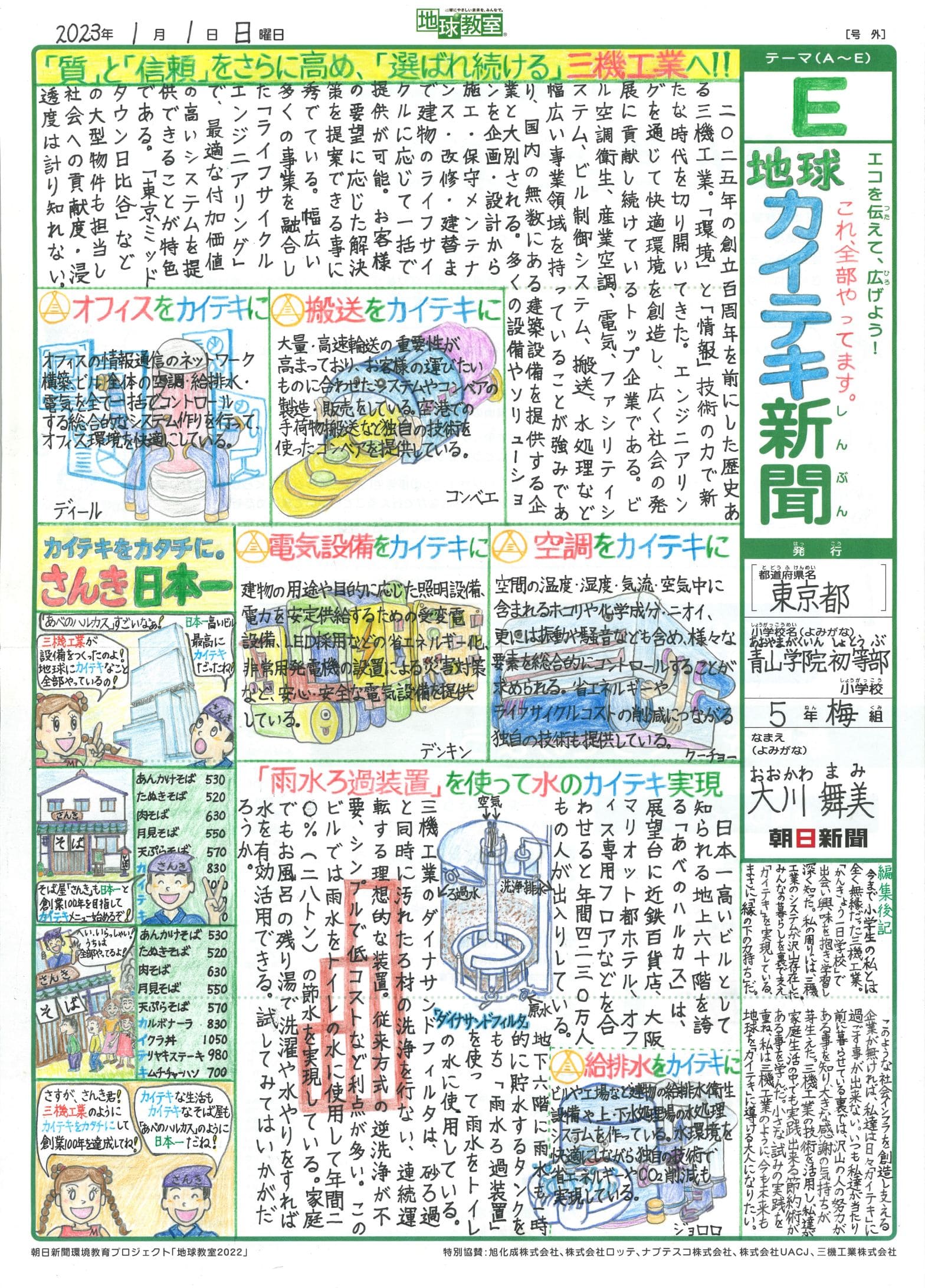 これ、全部やってます。地球カイテキ新聞