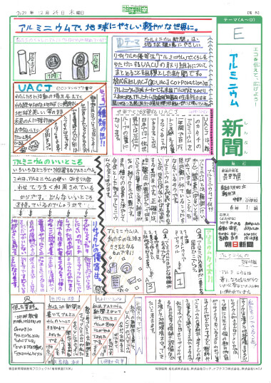 「アルミニウムでリサイクル新聞」