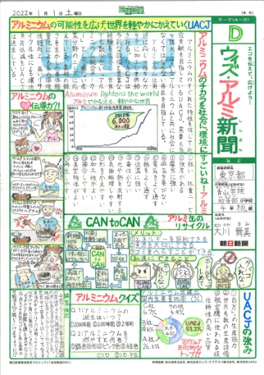 「ウィズ・アルミ新聞」