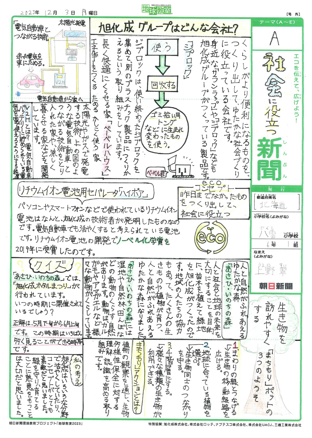 社会に役立つ新聞