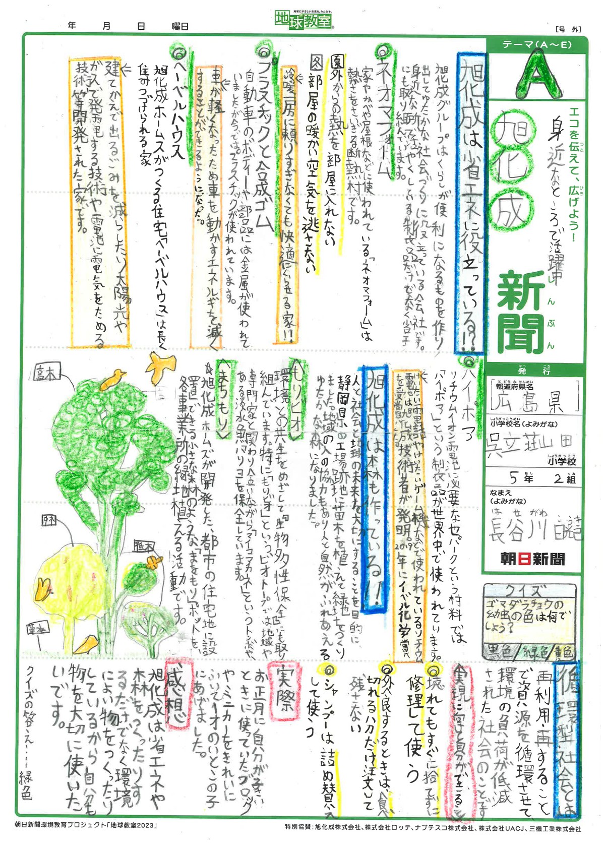 身近なところで活躍中旭化成新聞