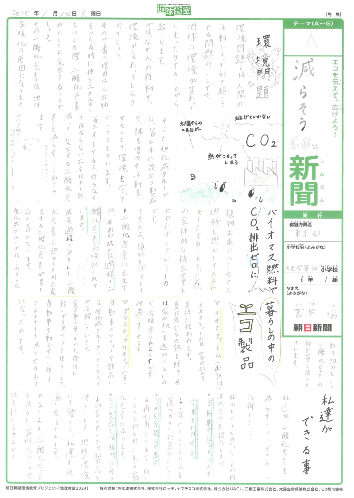 「減らそうCO₂新聞」