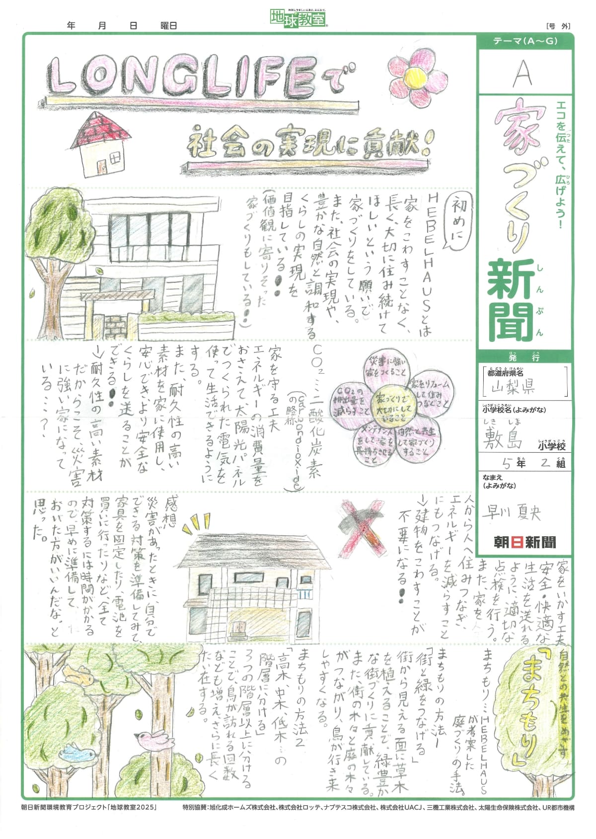 「家づくり新聞」