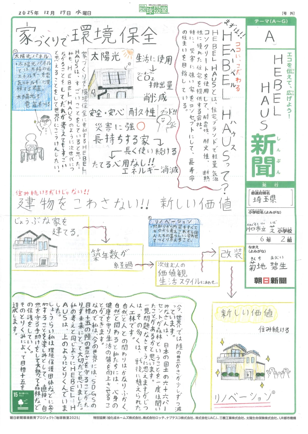「HEBEL HAUS新聞」