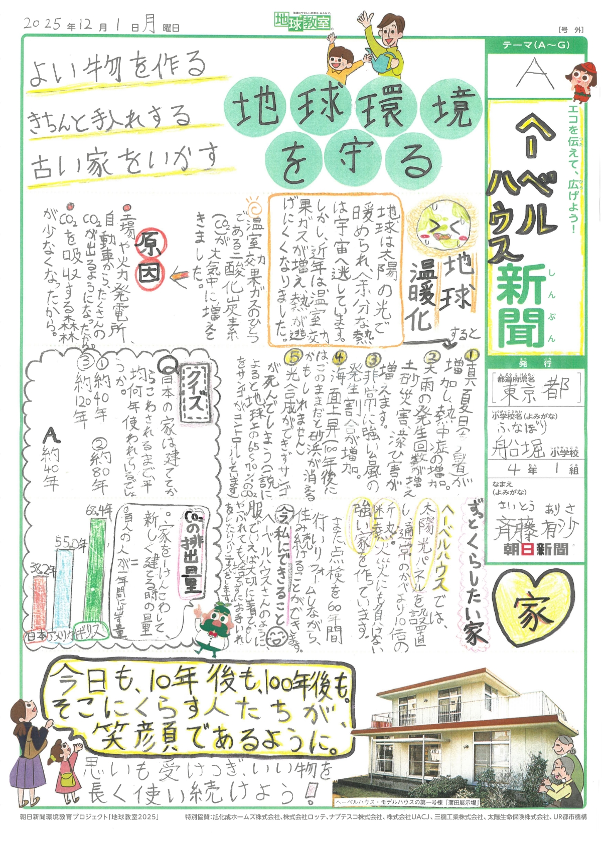 「ヘーベルハウス新聞」