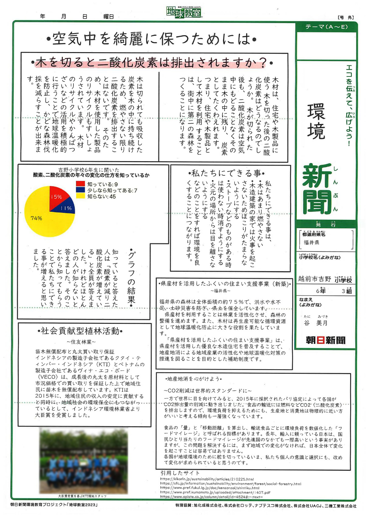 地球は変われる新聞