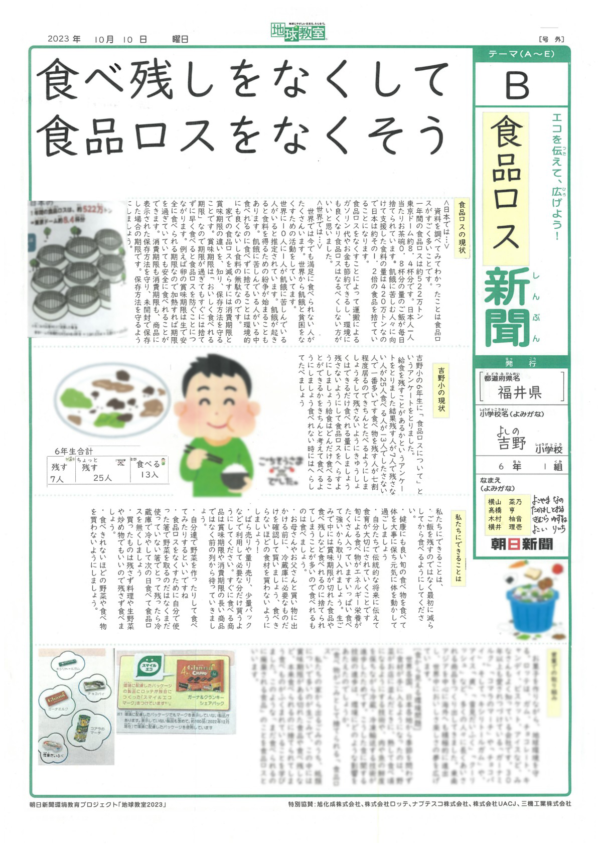 食品ロス新聞