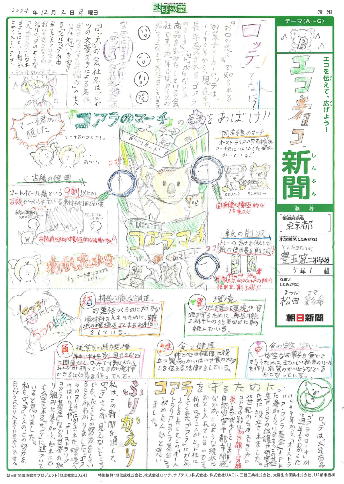「エコ・チョコ新聞」