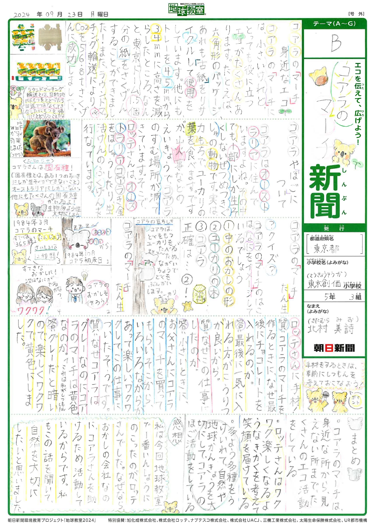 「コアラのマーチ新聞」