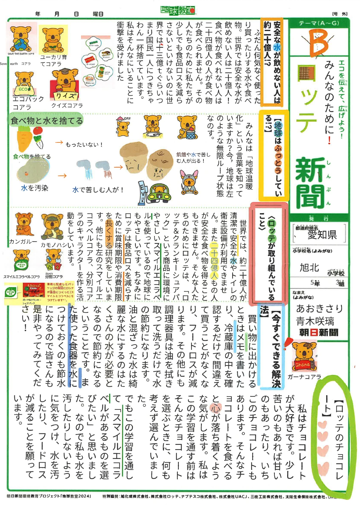 「みんなのために！ロッテ新聞」