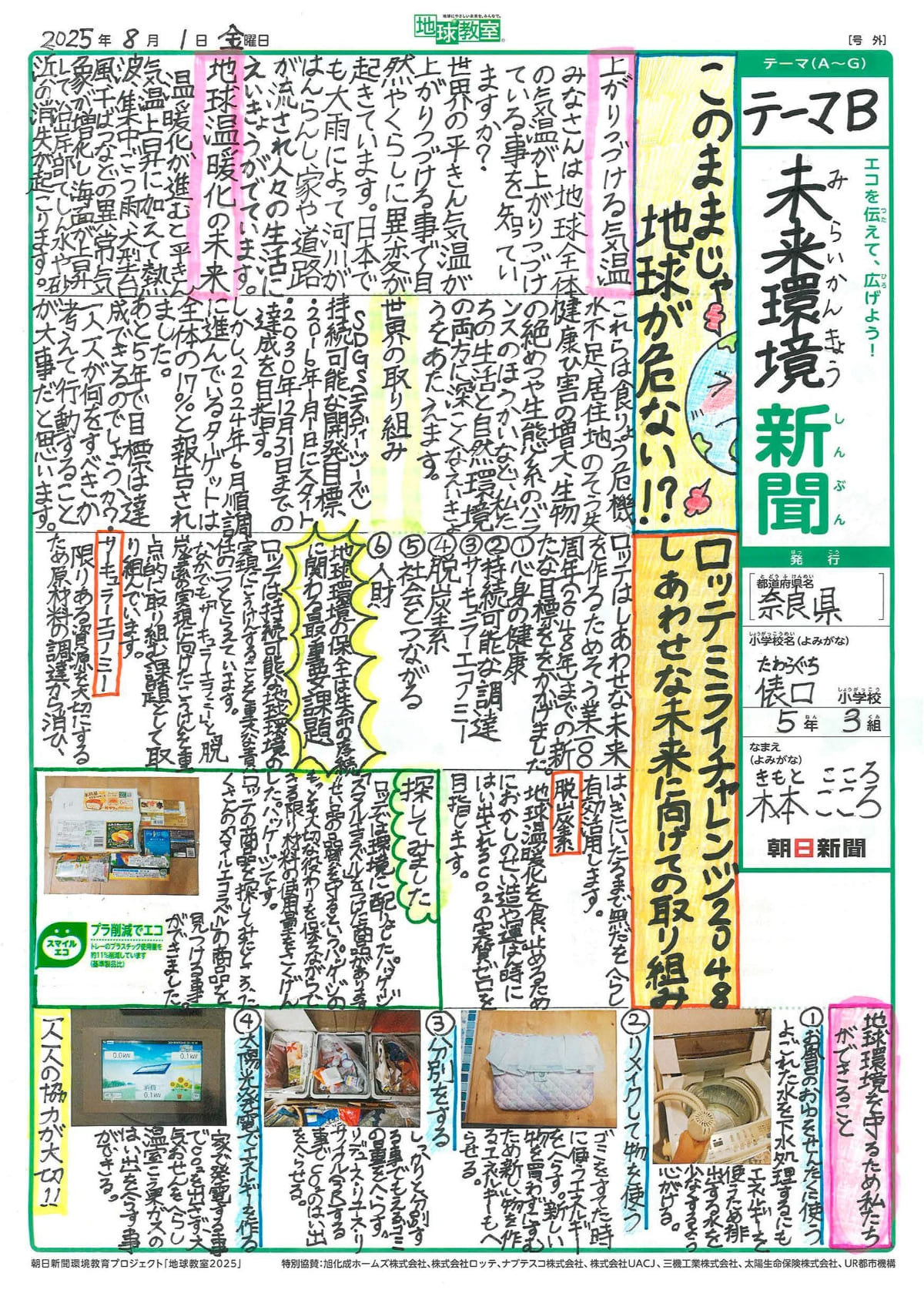 「未来環境新聞」