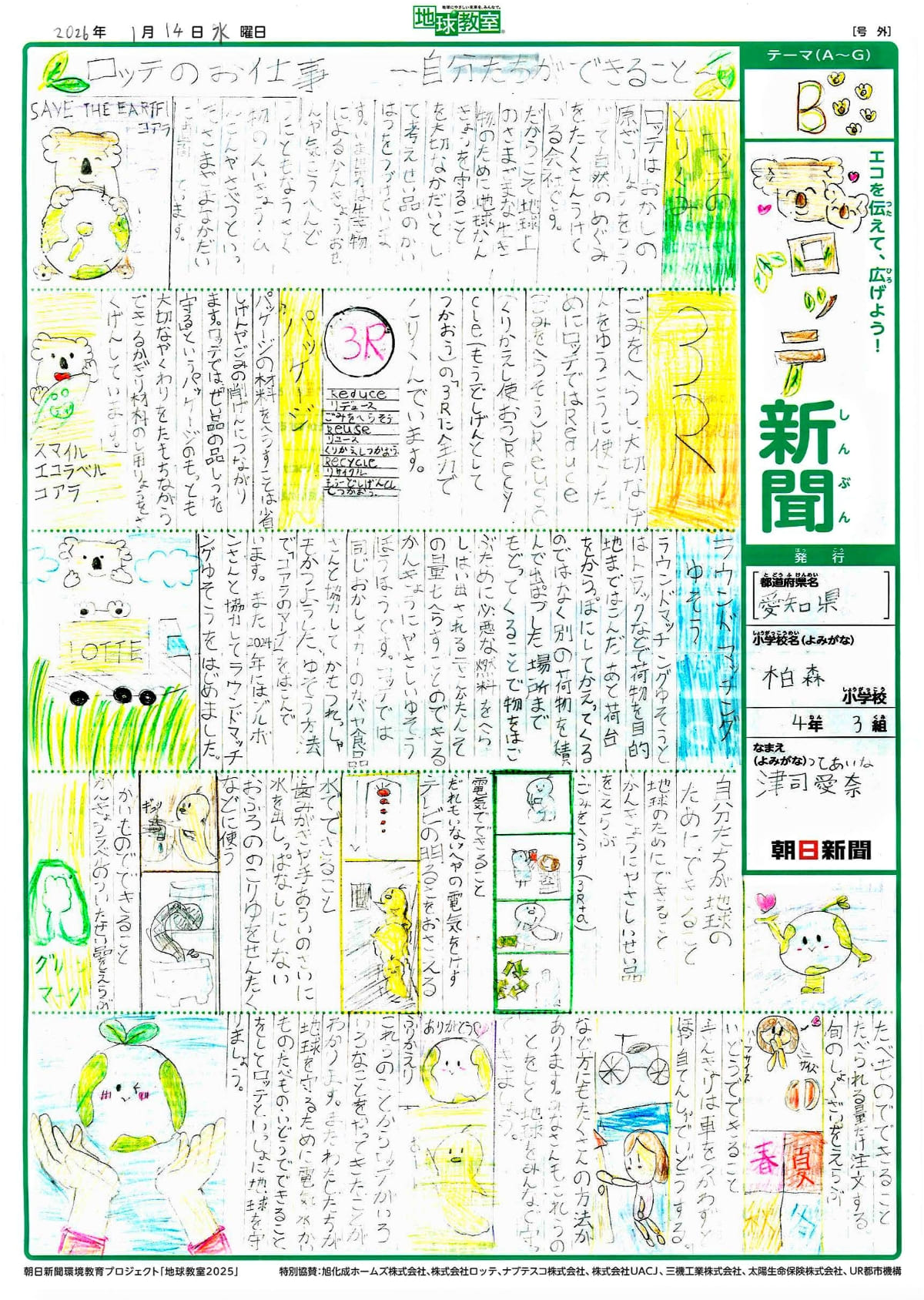 「ロッテ新聞」