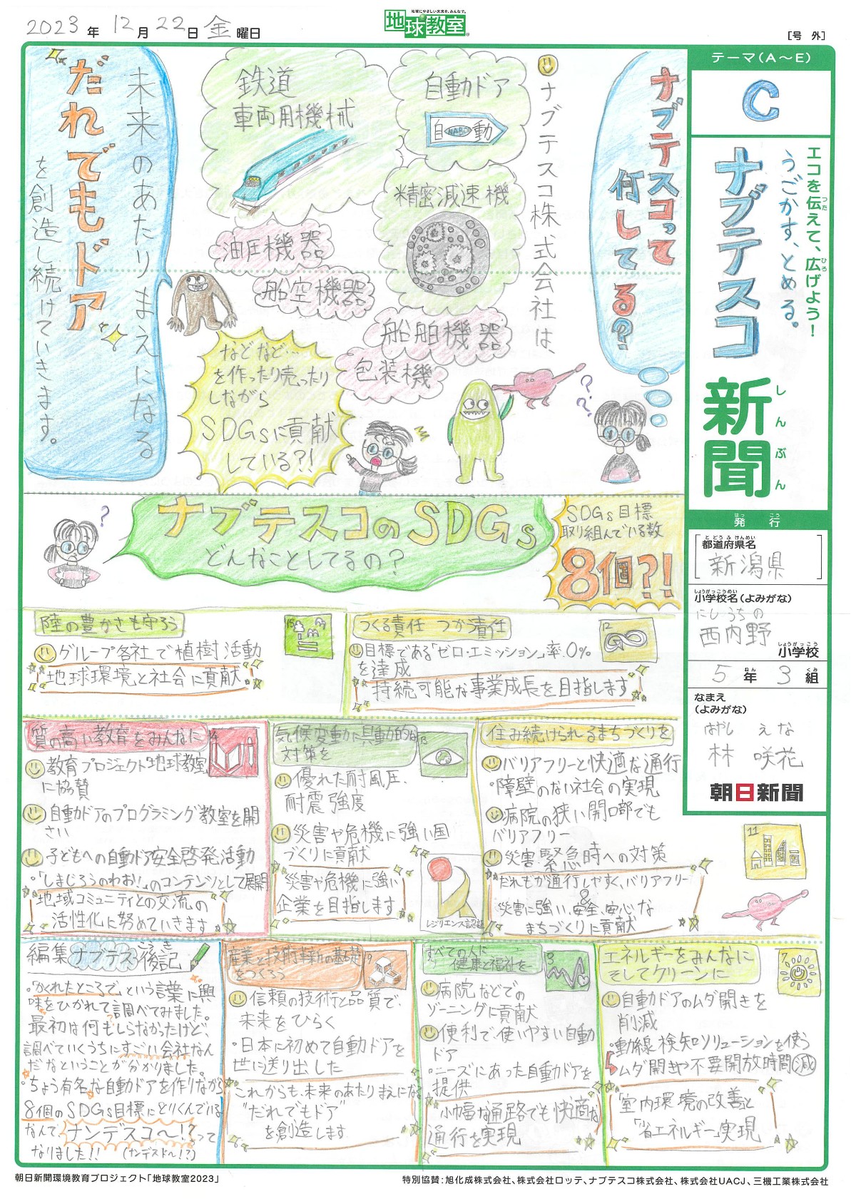 うごかす、とめる。 ナブテスコ新聞