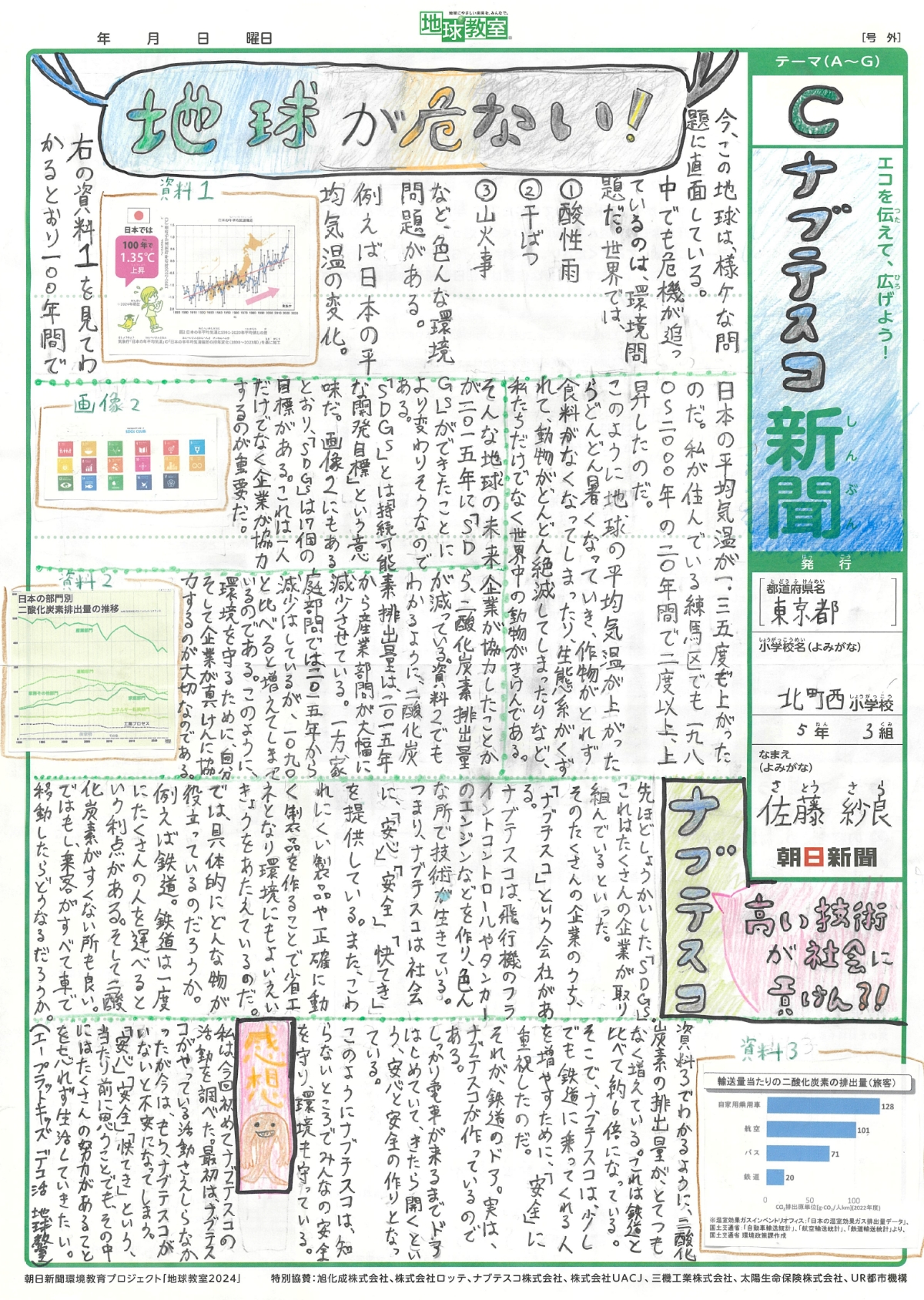 「ナブテスコ新聞」
