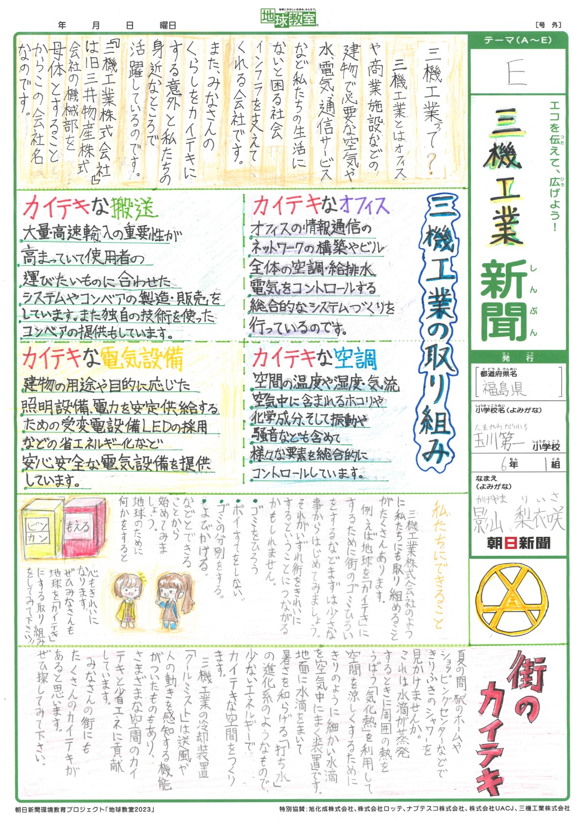 三機工業新聞