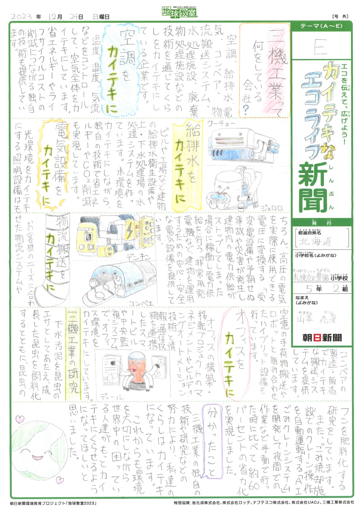 カイテキなエコライフ新聞