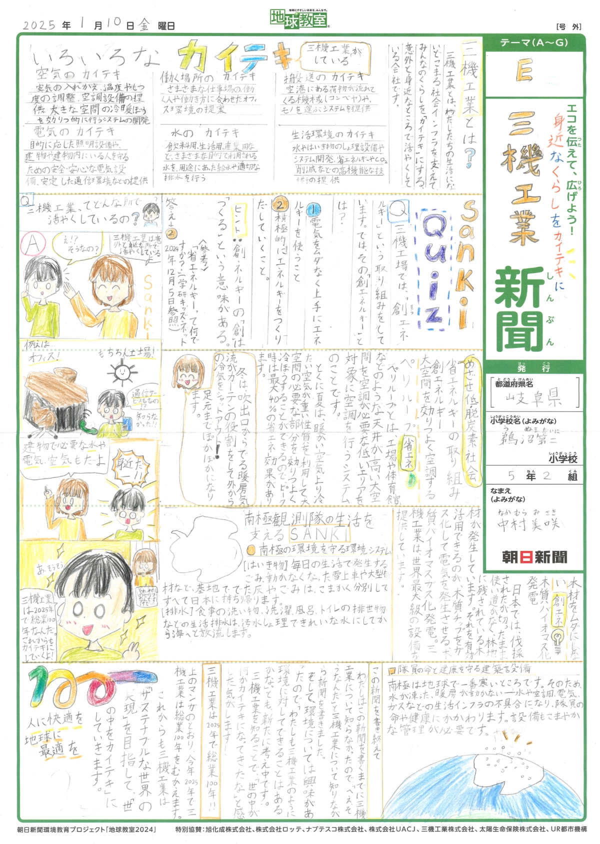 「身近なくらしをカイテキに 三機工業新聞」