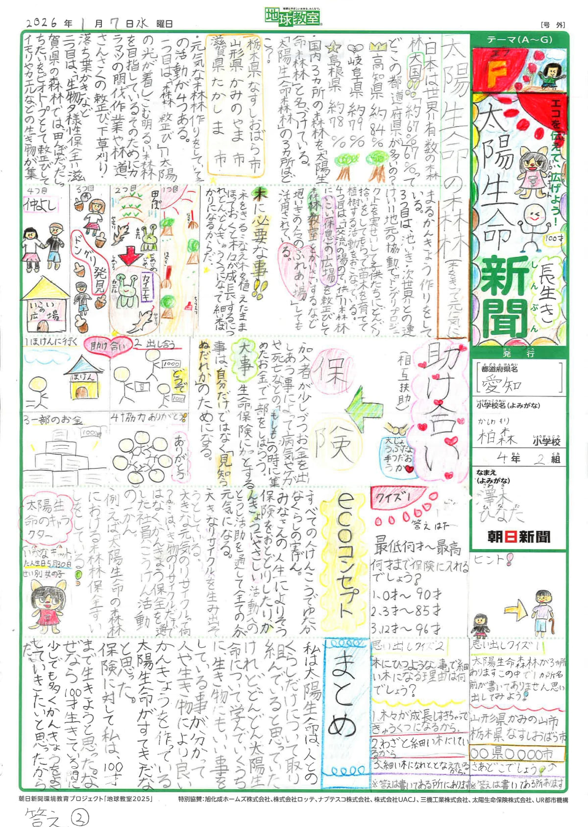 「長生き　太陽生命新聞」